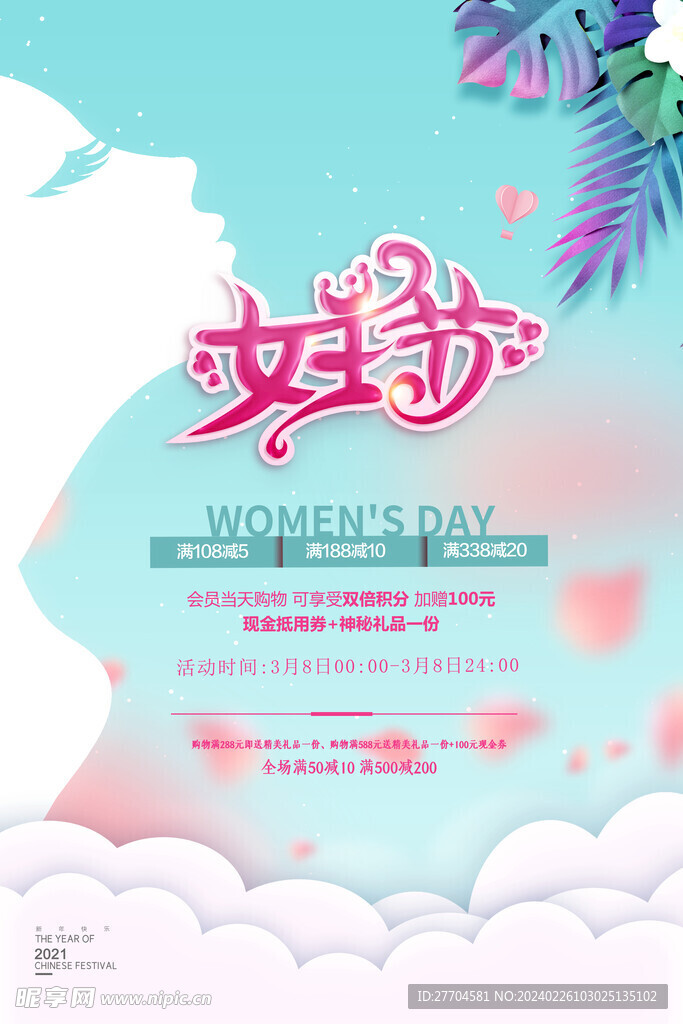 女王节广告