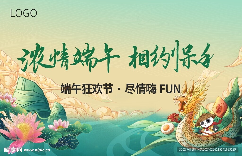 浓情端午