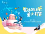 魔法派对 生日会