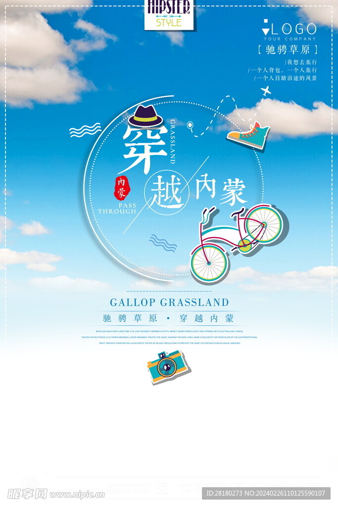 旅游海报 