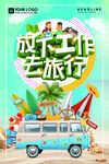 旅游海报 