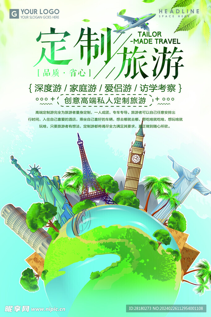 旅游海报广告 