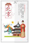 旅游海报广告 