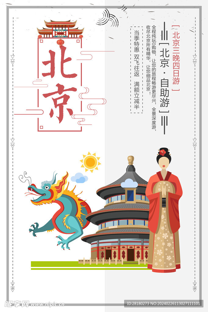 旅游海报广告 