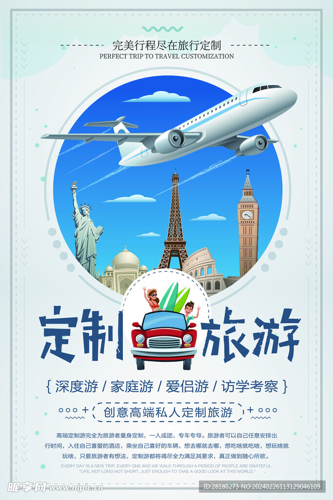 旅游海报广告 