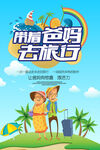 旅游海报广告 