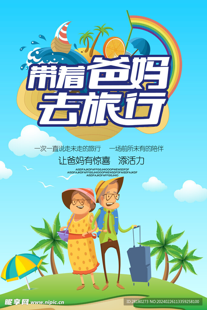 旅游海报广告 