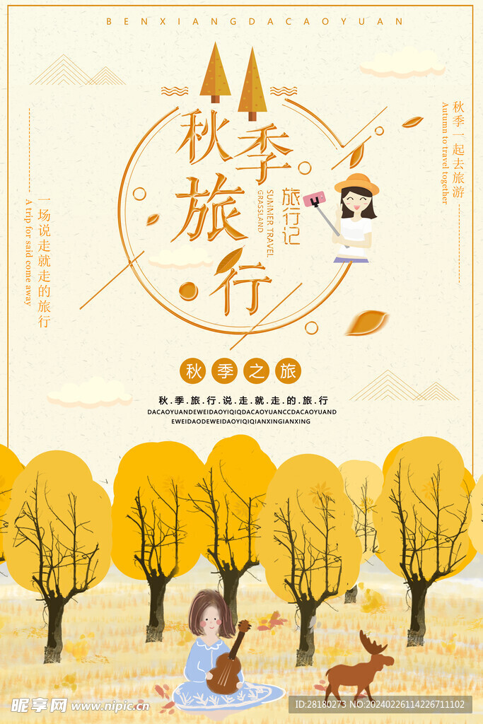 旅游海报广告 