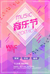 音乐节海报