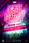  音乐节海报