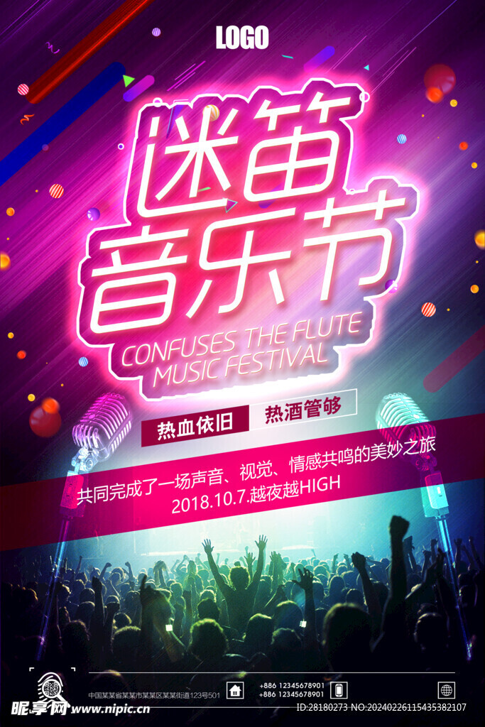  音乐节海报