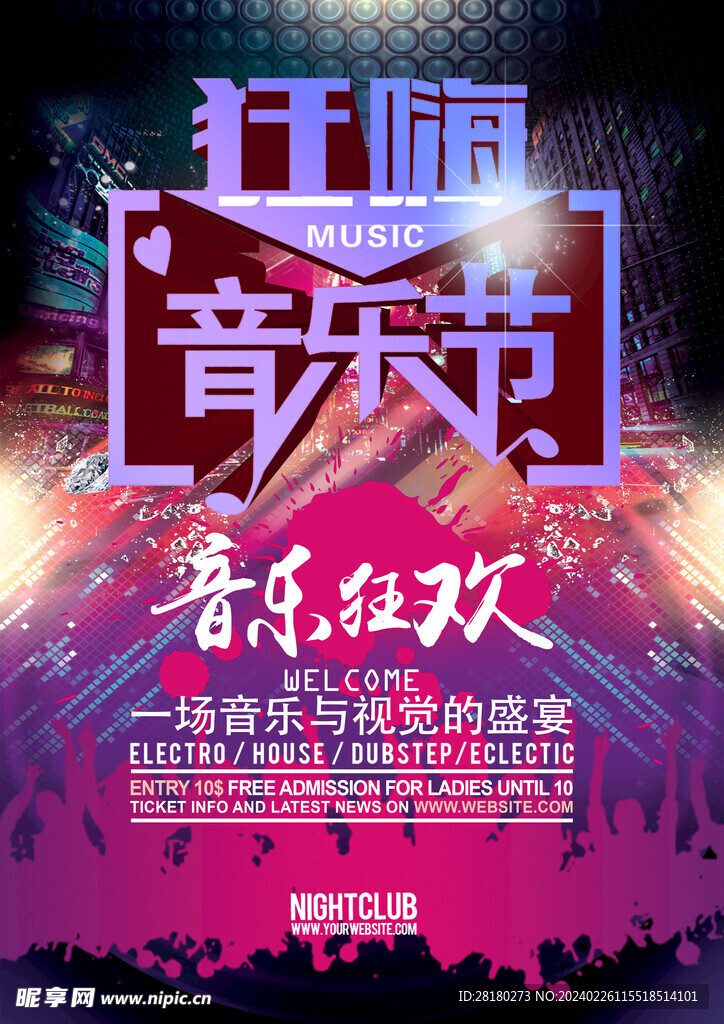  音乐节海报