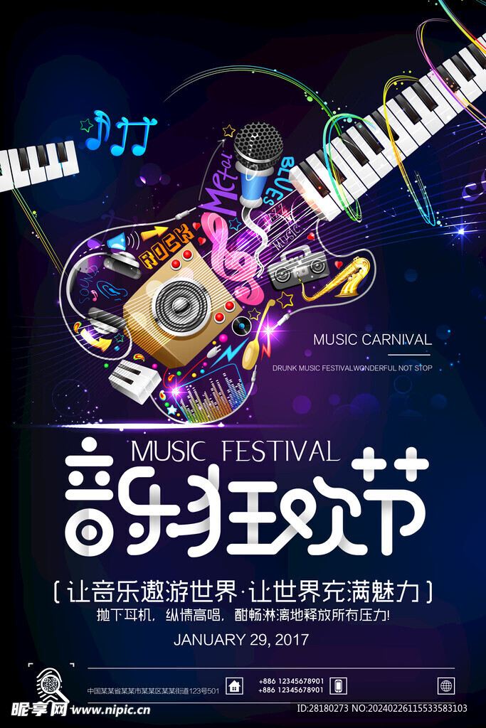  音乐节海报