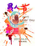 愚人节宣传单 