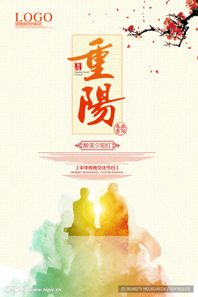 重阳节海报 