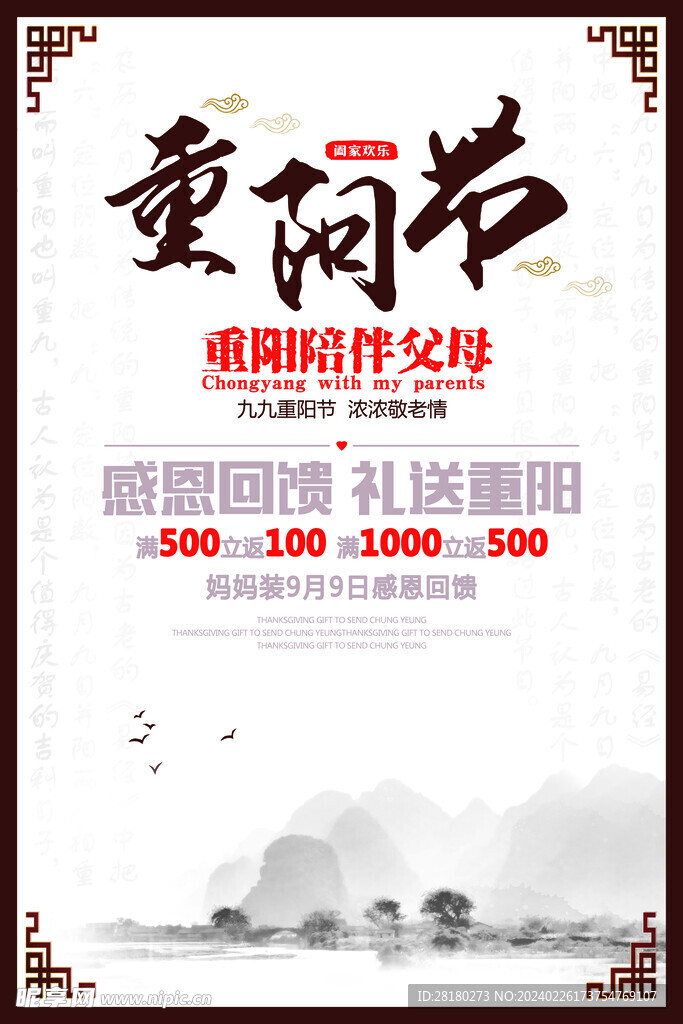 重阳节海报 