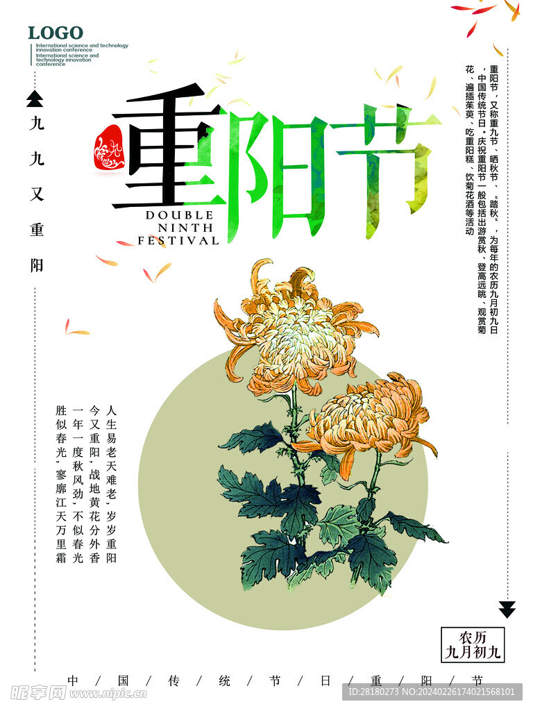 重阳节