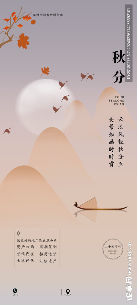 二十四节气 海报 