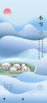 二十四节气海报
