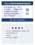 健康证