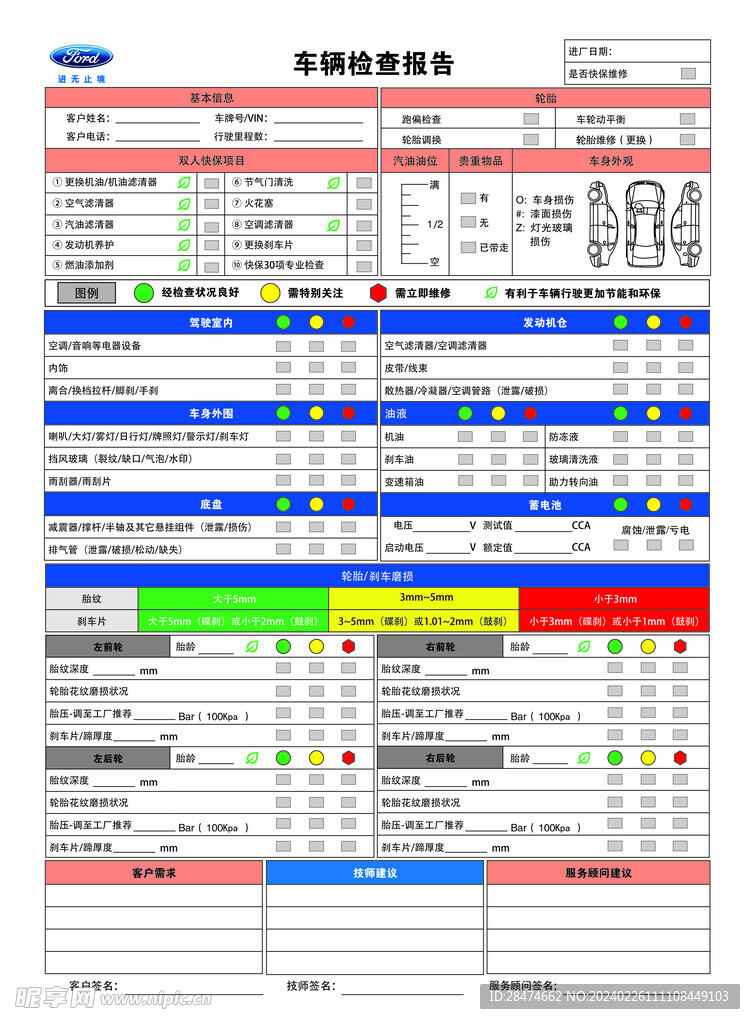 车辆检查报告