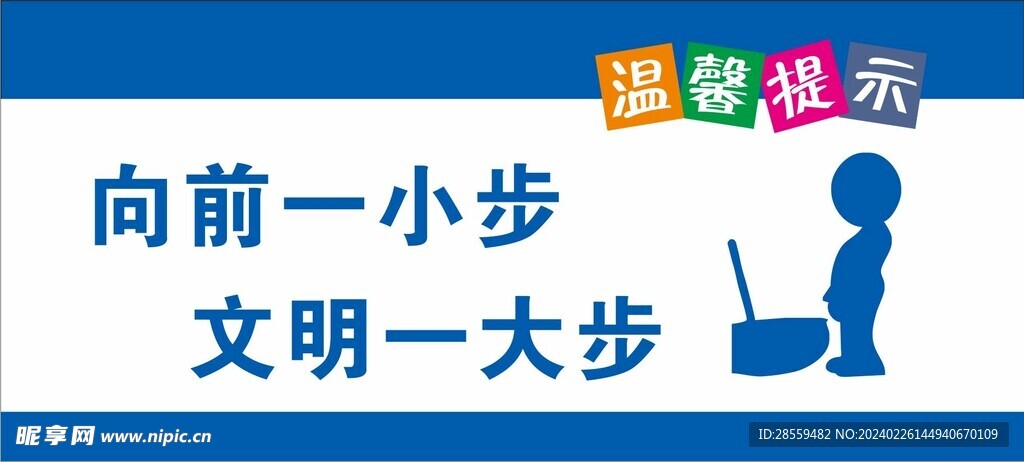 温馨提示