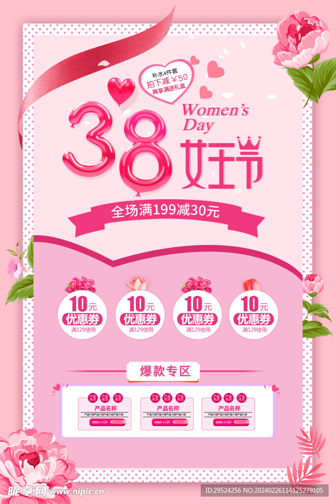 38妇女节