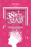 38妇女节