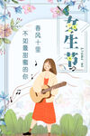 三七女生节展板