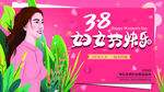 女王节快乐