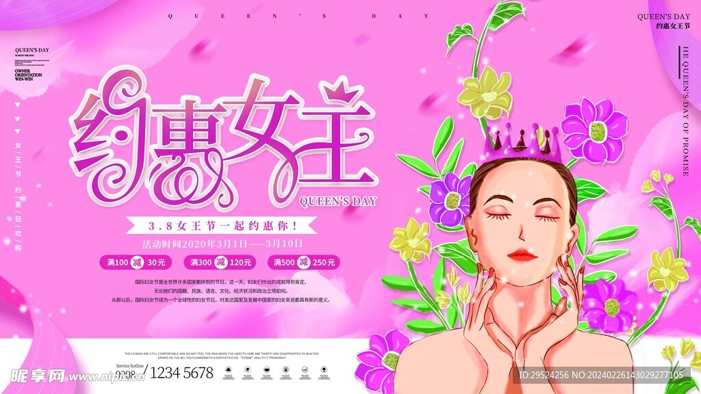 妇女节海报