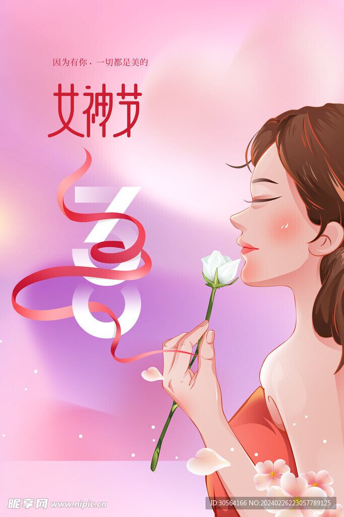 女神节