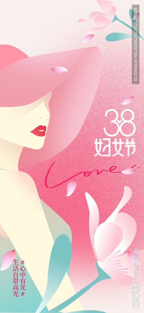 女神节