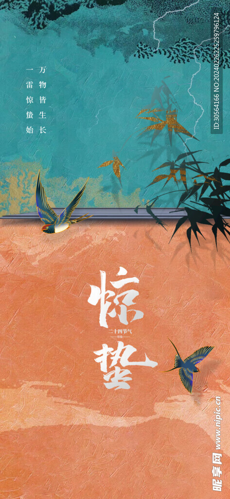 惊蛰