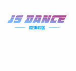 JS舞蹈logo