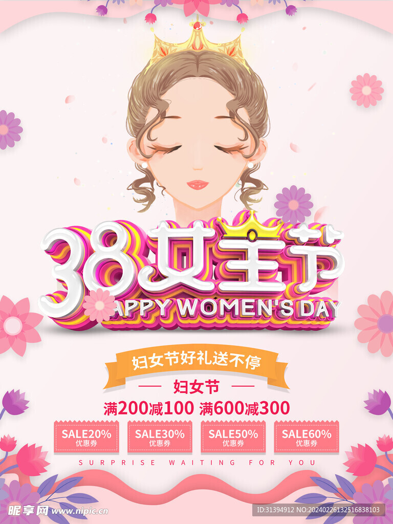38妇女节