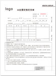 销货清单 三联单据 两联出货单