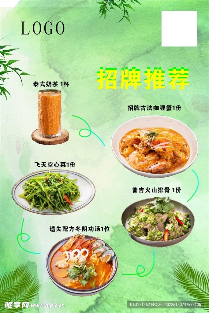 泰菜精品套餐