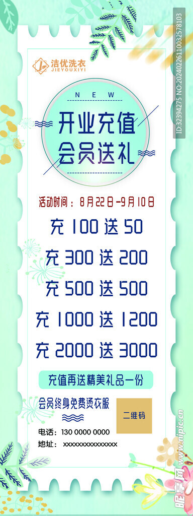 开业大吉充值优惠