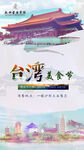 台湾美食节竖版