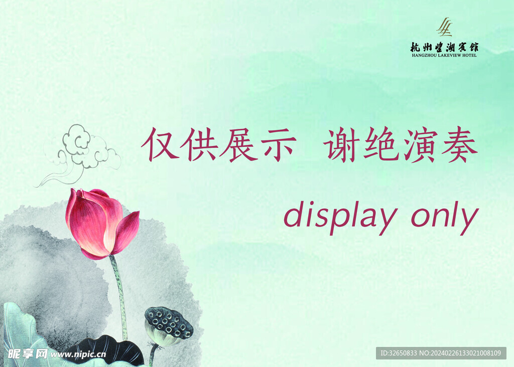 中式荷花清新元素提示牌横版