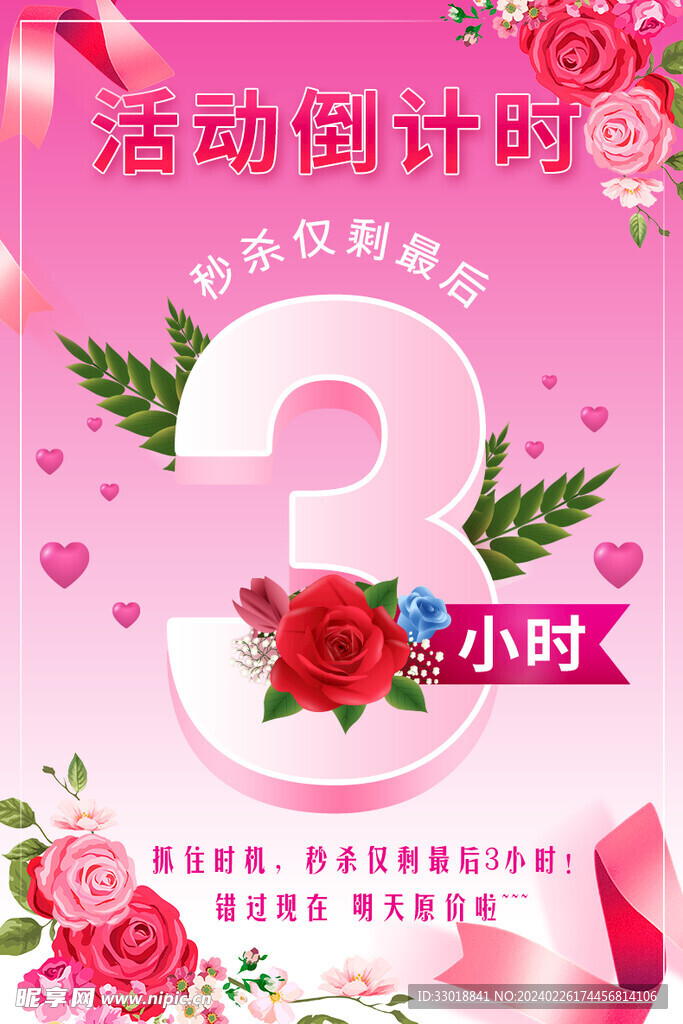 38三八女神节倒计时粉色海报