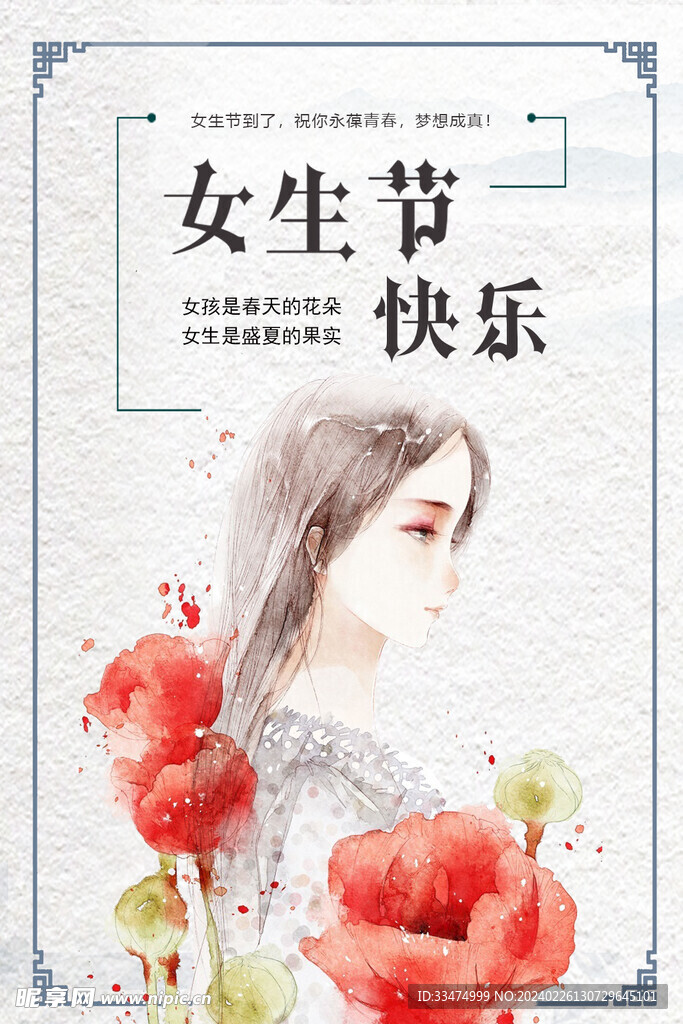 女王节素材