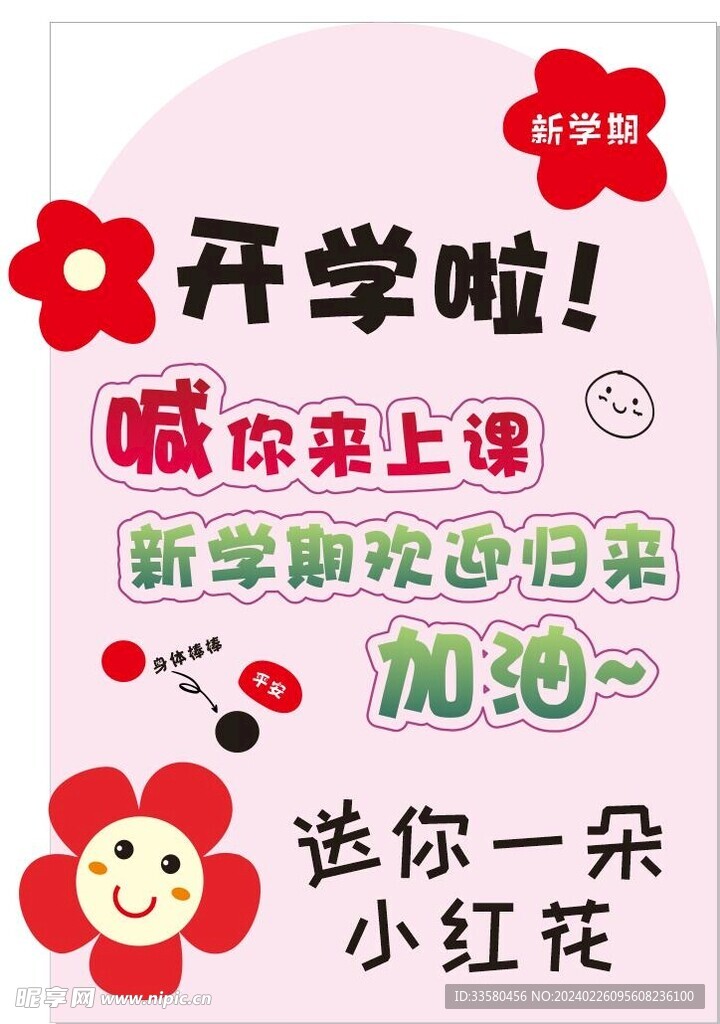 开学啦
