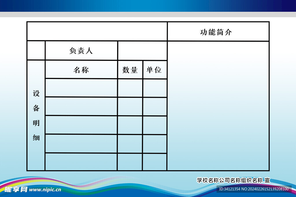 明细表 详情板