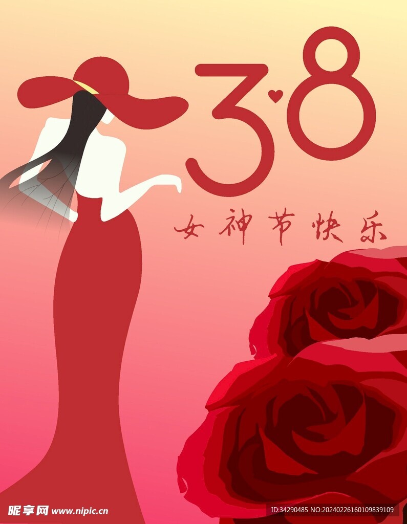 38女神节