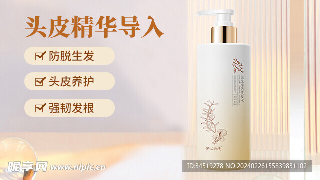 洗发水banner