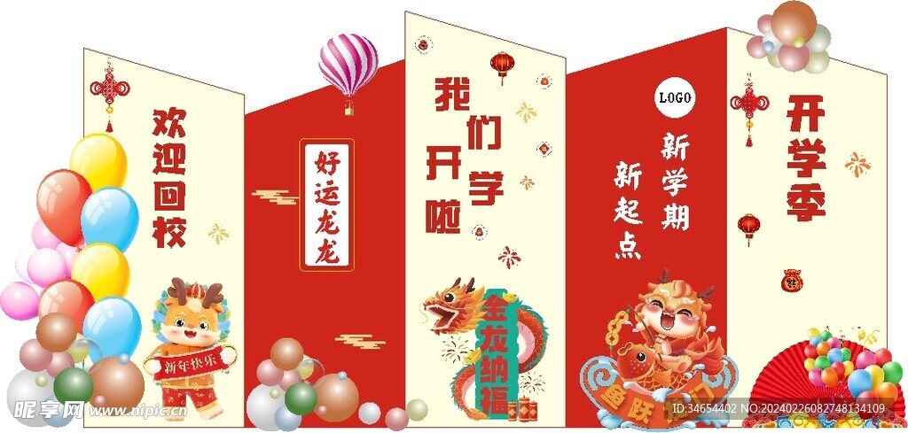 学校背景造型