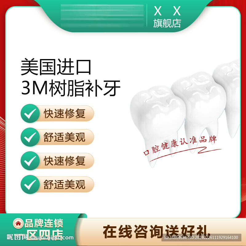 牙科主图