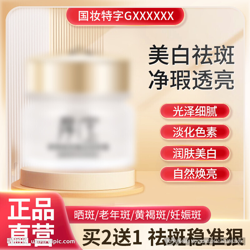 化妆品主图直通车